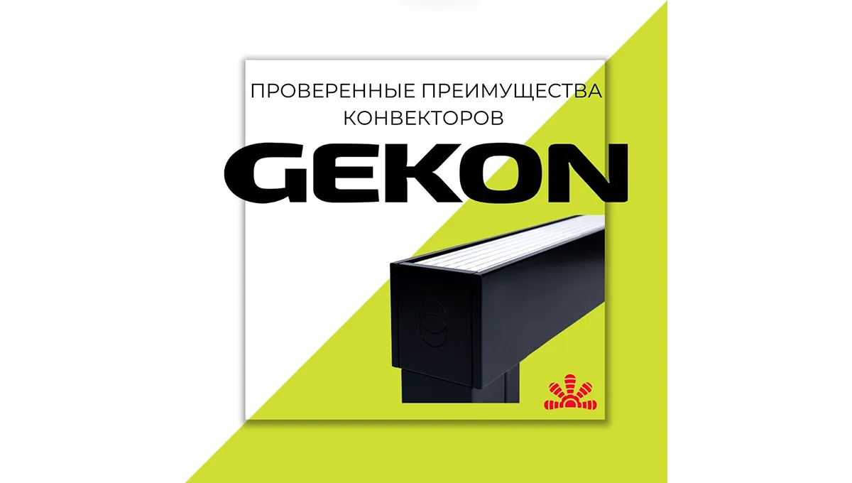 Gekon: стильное и долговечное решение под любой проект
